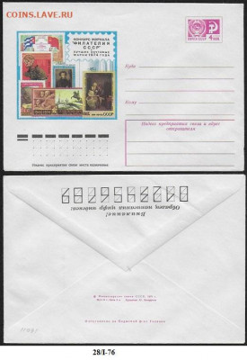СССР. ХМК 1976. Конкурс журнала "Филателия СССР" - 11091