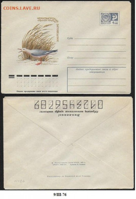 СССР. ХМК 1976. Черноморский заповедник. Морской голубок - 11184