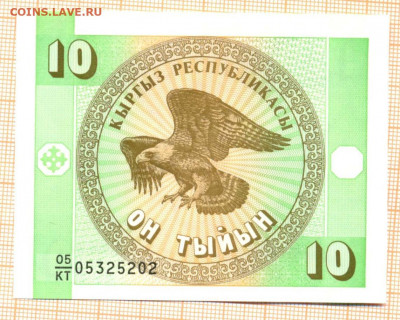 Киргизия 10 тиын 1993 г., до 13.12.2021 г. 22.00 по Москве - Киргизия 10 тыин 1993 5а