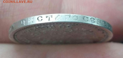 50 копеек 1886 год АГ. До 12.12.21г. в 22.15 МСК - 2021-12-07 23.57.01