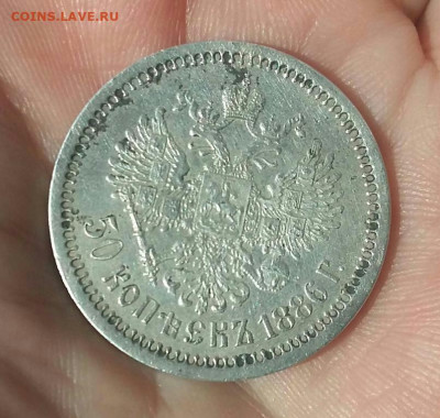 50 копеек 1886 год АГ. До 12.12.21г. в 22.15 МСК - 2021-12-07 23.58.41