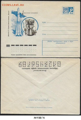 СССР. ХМК 1976. Ракетная техника РД-108 - 11547