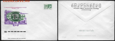 СССР. ХМК 1976. III Международная конференция по титану. Мос - 11147