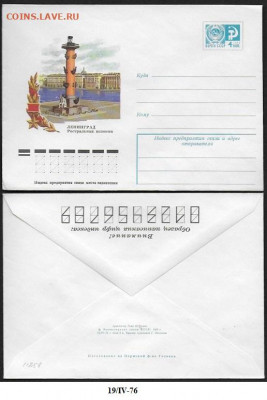 СССР. ХМК 1976. Ленинград . Ростральная колонна - 11258
