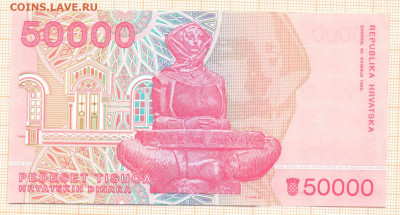 Хорватия 50000 динар 1993 г., до 13.12.2021 г. 22.00 по Моск - Хорватия 50000 динар 1993 5