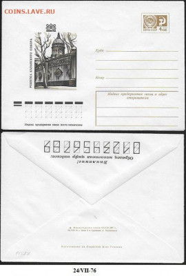 СССР. ХМК 1976. Ленинград . Решетка казанского собора - 11527