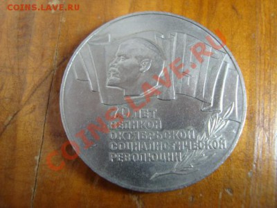 юбилейные 3рубля 1991-95 год пруф. 5 рублей 1992 пруф , 70 л - DSC04665.JPG