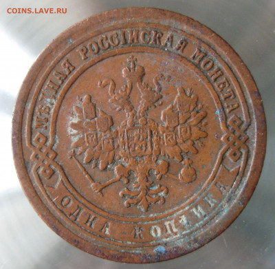 1 коп 1890г. - IMG_0104.JPG