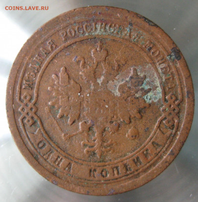 1 коп 1891,1895гг. - IMG_0098.JPG