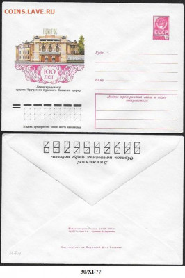 СССР. ХМК 1977. 100 лет Ленинградскому цирку - 12471