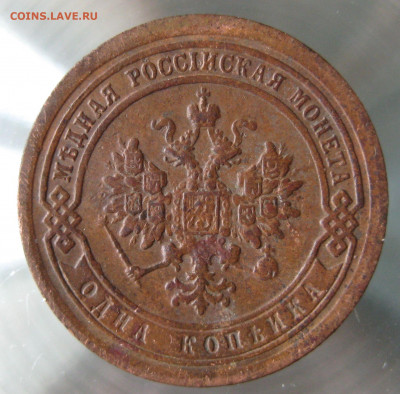 1 коп 1893г. - IMG_0100.JPG