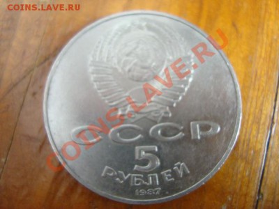 юбилейные 3рубля 1991-95 год пруф. 5 рублей 1992 пруф , 70 л - DSC04666.JPG