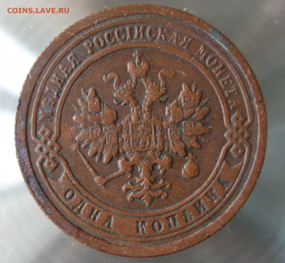1 коп 1899г. - IMG_0092.JPG