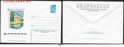 СССР. ХМК 1977. 200 лет Павловску. Павловский парк. Храм дру - 12450