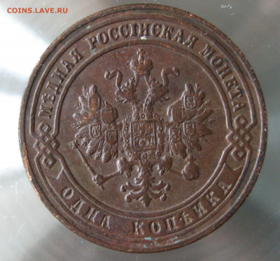 1 коп 1900г. - IMG_0090.JPG