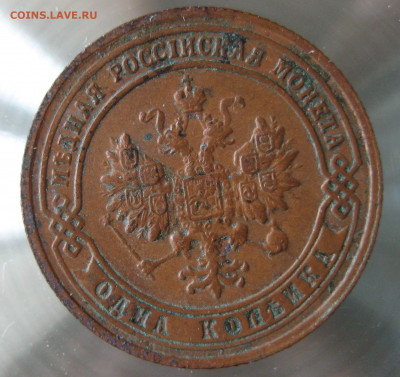 1 коп 1901г. - IMG_0088.JPG