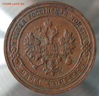 1 коп 1903г. - IMG_0086.JPG