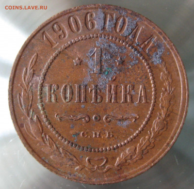 1 коп 1906г. - IMG_0079.JPG