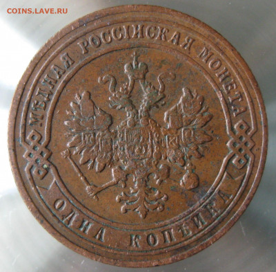 1 коп 1907г. - IMG_0078.JPG