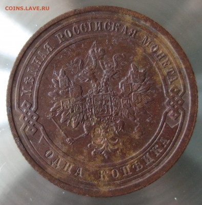1 коп 1908г. - IMG_0076.JPG