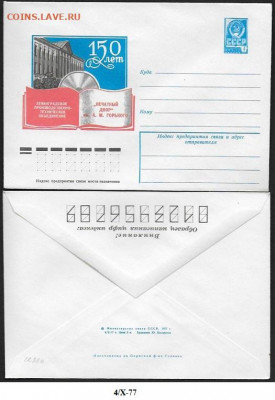 СССР. ХМК 1977. Ленинградское объединение "Печатный двор" - 12380