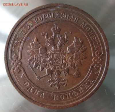 1 коп 1910г. - IMG_0072.JPG