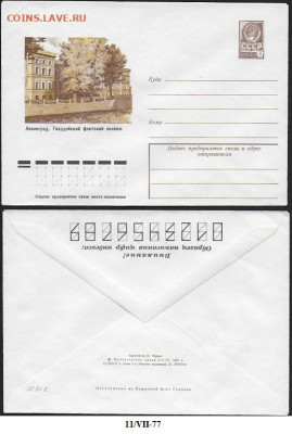 СССР. ХМК 1977. Ленинград. Гвардейский флотский экипаж - 12302 (1)