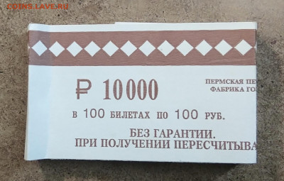 100 ₽ 1997 г. Эксперементальная серия купюр УО - IMG_20211207_101359
