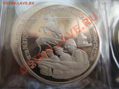 юбилейные 3рубля 1991-95 год пруф. 5 рублей 1992 пруф , 70 л - DSC04674.JPG