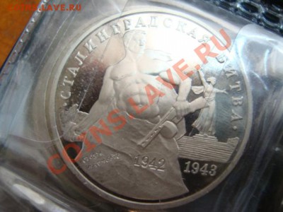 юбилейные 3рубля 1991-95 год пруф. 5 рублей 1992 пруф , 70 л - DSC04675.JPG