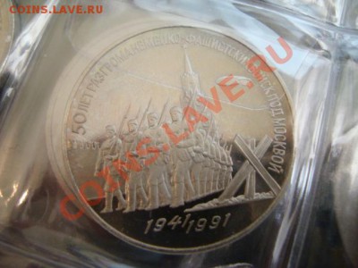 юбилейные 3рубля 1991-95 год пруф. 5 рублей 1992 пруф , 70 л - DSC04677.JPG