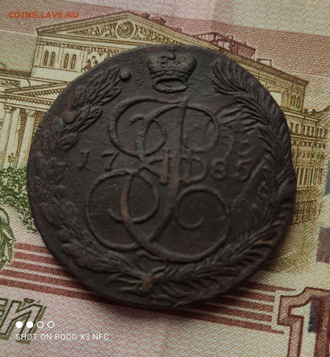 5 копеек 1785 Е М - IMG_20211206_113902
