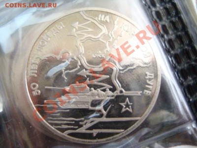 юбилейные 3рубля 1991-95 год пруф. 5 рублей 1992 пруф , 70 л - DSC04679.JPG