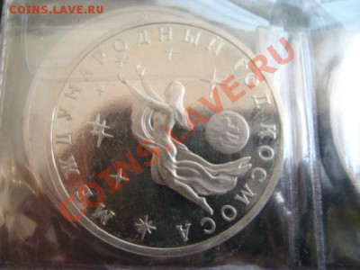 юбилейные 3рубля 1991-95 год пруф. 5 рублей 1992 пруф , 70 л - DSC04680.JPG