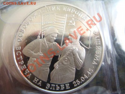 юбилейные 3рубля 1991-95 год пруф. 5 рублей 1992 пруф , 70 л - DSC04681.JPG