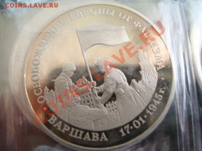 юбилейные 3рубля 1991-95 год пруф. 5 рублей 1992 пруф , 70 л - DSC04682.JPG