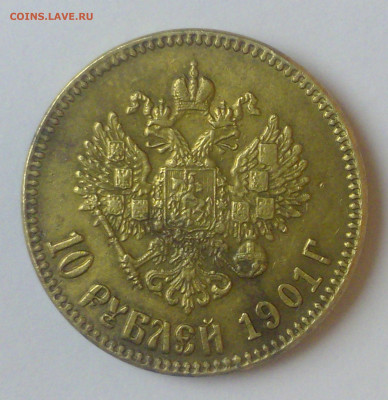 Золотые монеты Николая II - 10 рублей 1901 год  1 7