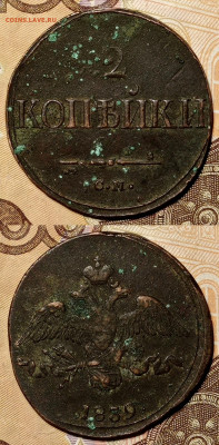 2 копейки, 1835,1838, 1839 годов. - IMG_20211128_005128