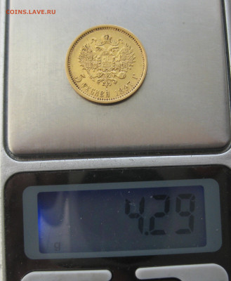 5 рублей 1897 АГ - IMG_4749.JPG