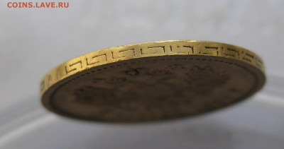 5 рублей 1897 АГ - IMG_4742.JPG