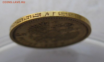 5 рублей 1897 АГ - IMG_4741.JPG