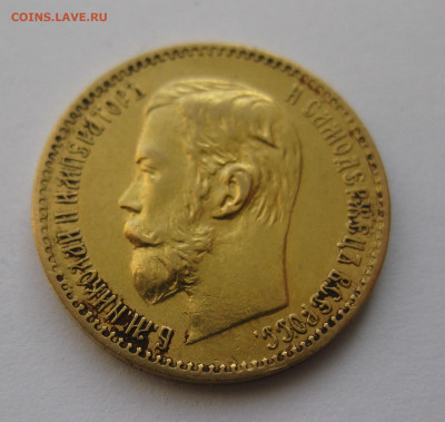 5 рублей 1897 АГ - IMG_4738.JPG