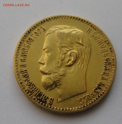 5 рублей 1897 АГ - IMG_4736.JPG