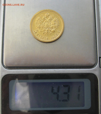 5 рублей 1902 АР - IMG_4689.JPG