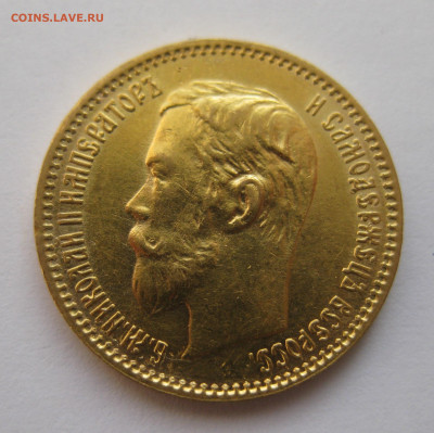 5 рублей 1902 АР - IMG_4676.JPG