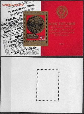 Марки СССР 1977. №4771. 60 лет Октября. Блок - 4771