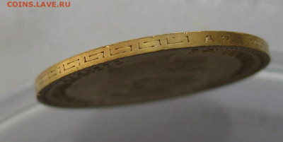 5 рублей 1903 АР - IMG_4720.JPG