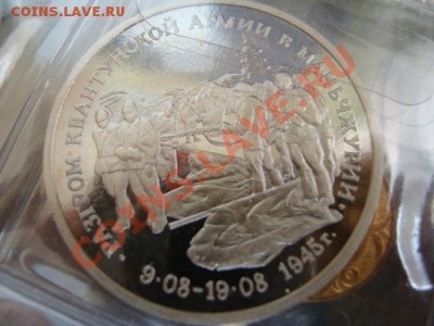 юбилейные 3рубля 1991-95 год пруф. 5 рублей 1992 пруф , 70 л - DSC04685.JPG