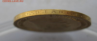 5 рублей 1903 АР - IMG_4704.JPG