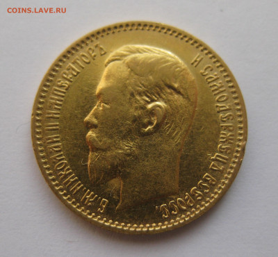 5 рублей 1903 АР - IMG_4701.JPG